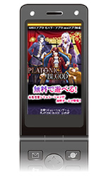 PLATONIC BLOOD プラトニックブラッドフィーチャーフォンイメージ