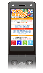 アイアム懸賞クイズイメージ