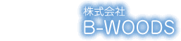 株式会社B-WOODS -システム販売/ウェブサイト・アプリの企画運営/広告/デザイン-